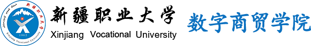 數(shù)字商貿(mào)學(xué)院